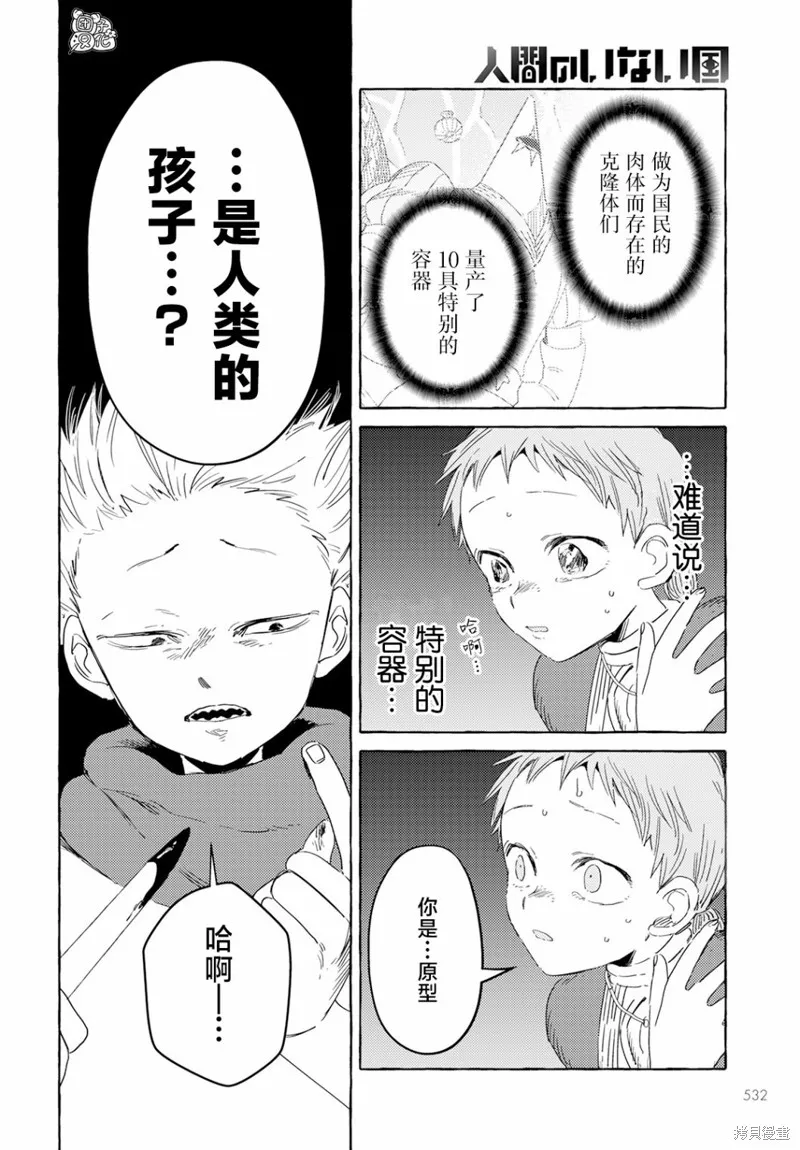 無人之國,第33话,第18张