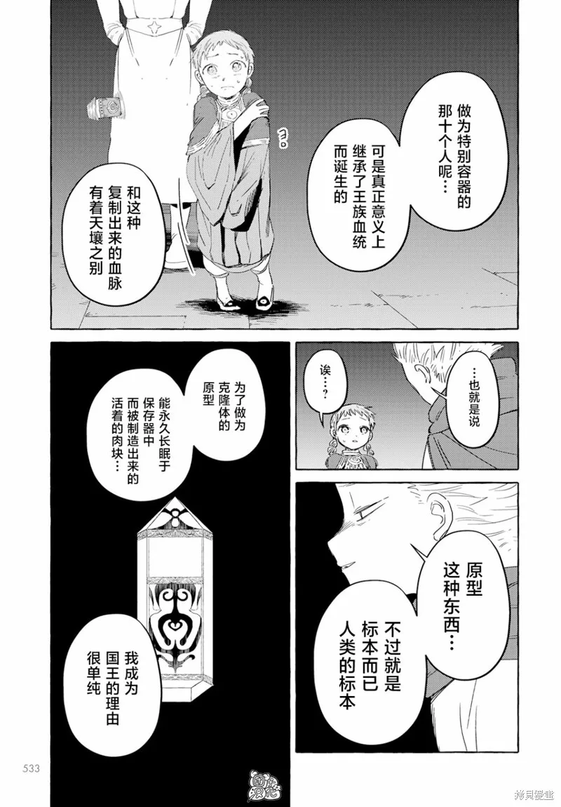 無人之國,第33话,第19张