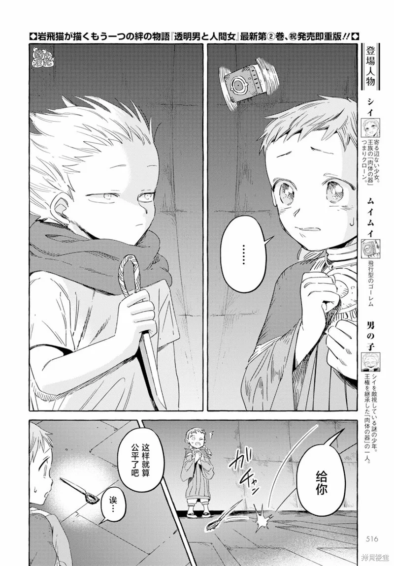 無人之國,第33话,第2张
