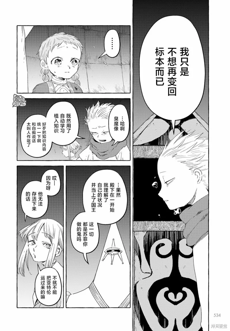 無人之國,第33话,第20张