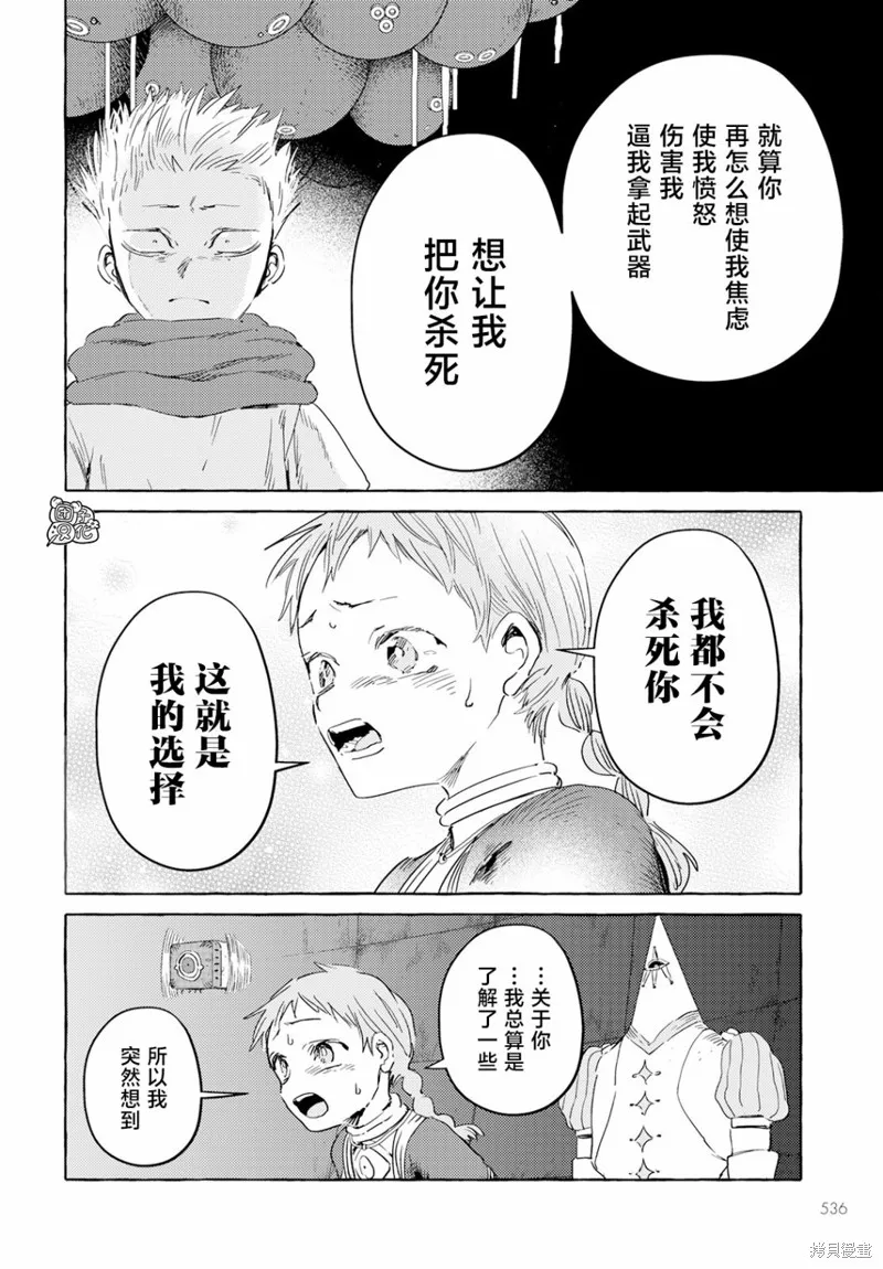 無人之國,第33话,第22张