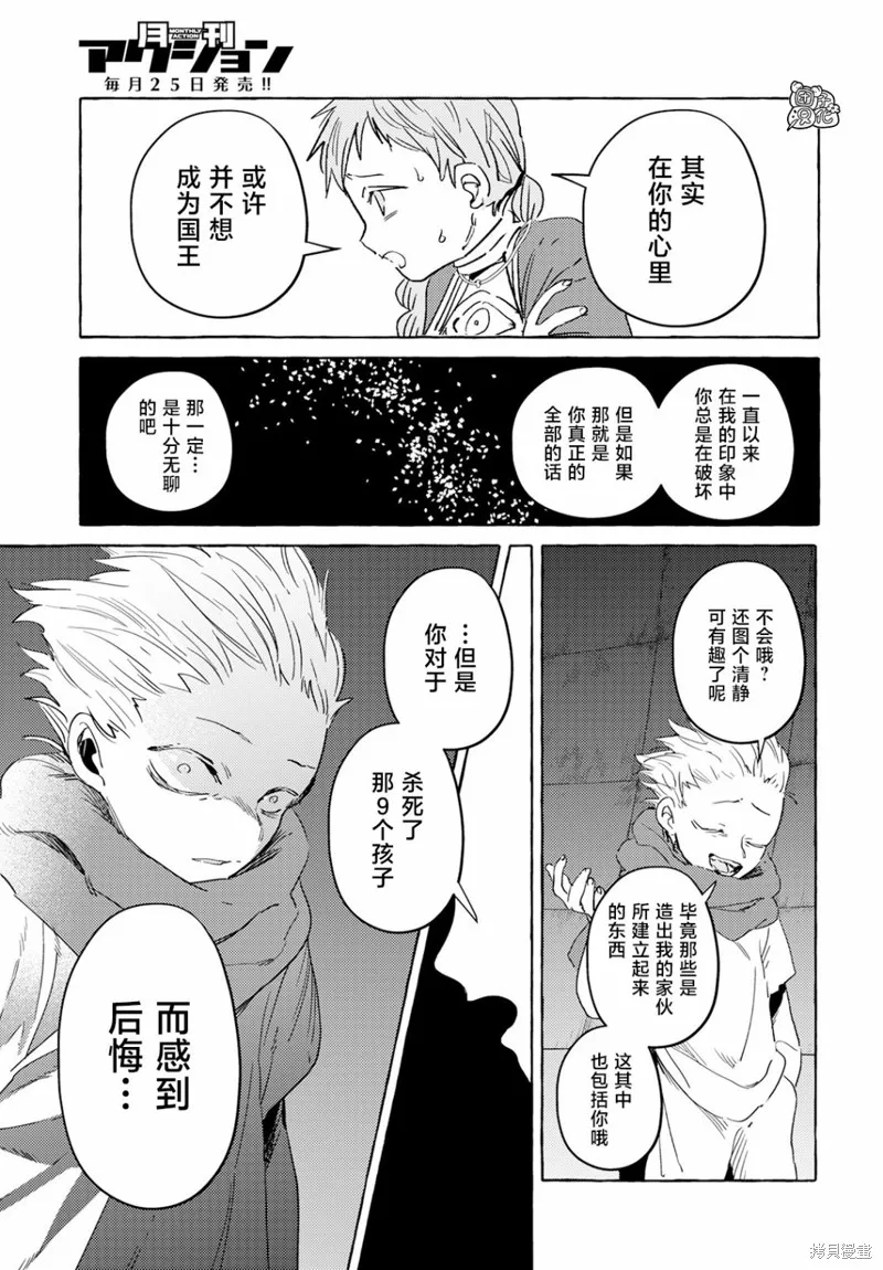 無人之國,第33话,第23张