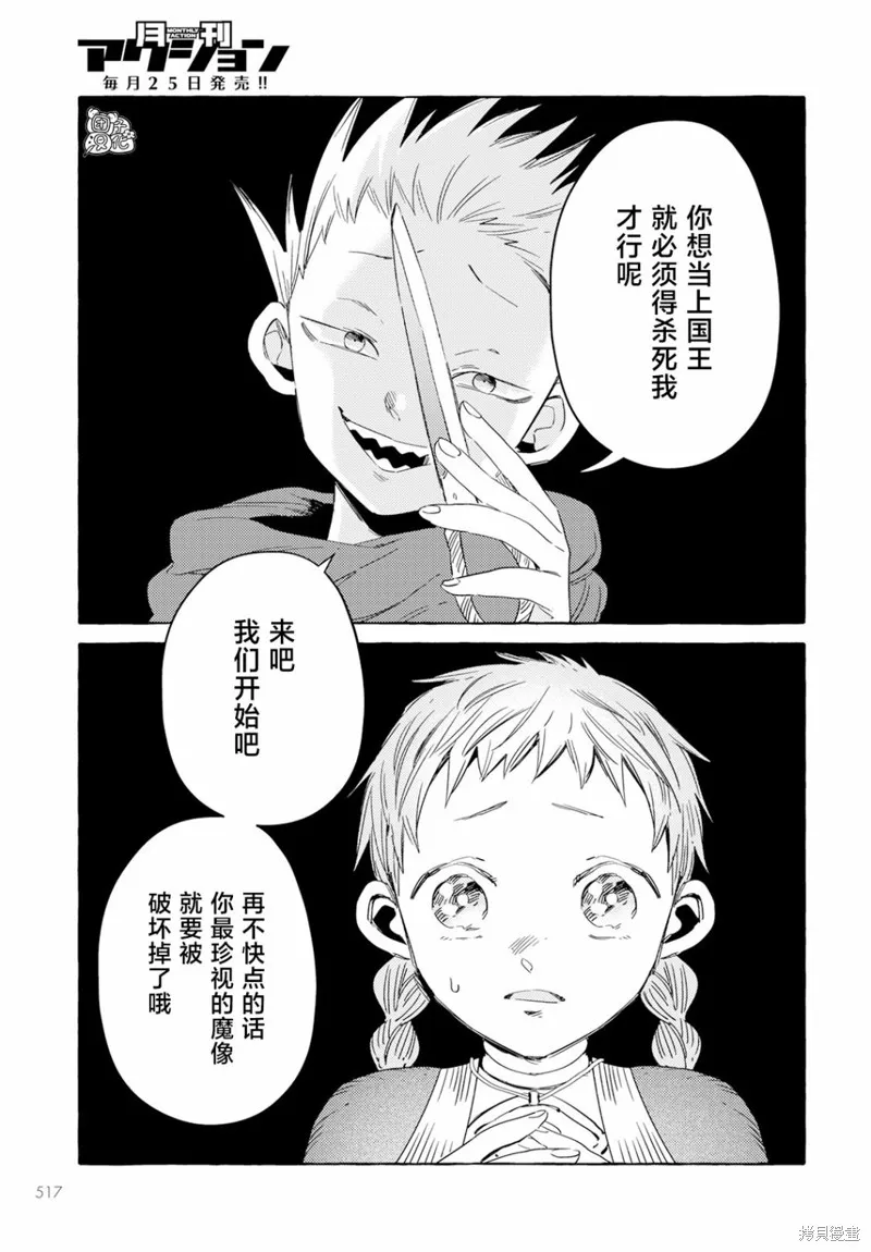無人之國,第33话,第3张