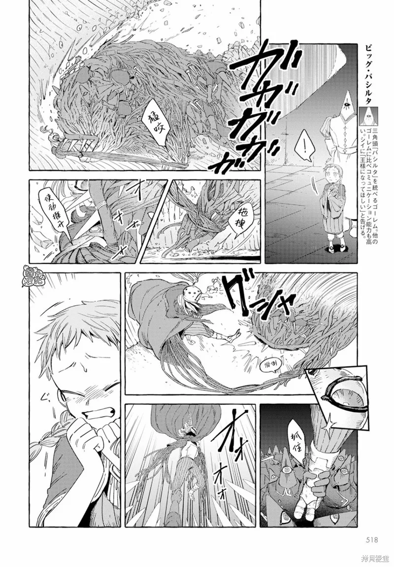 無人之國,第33话,第4张