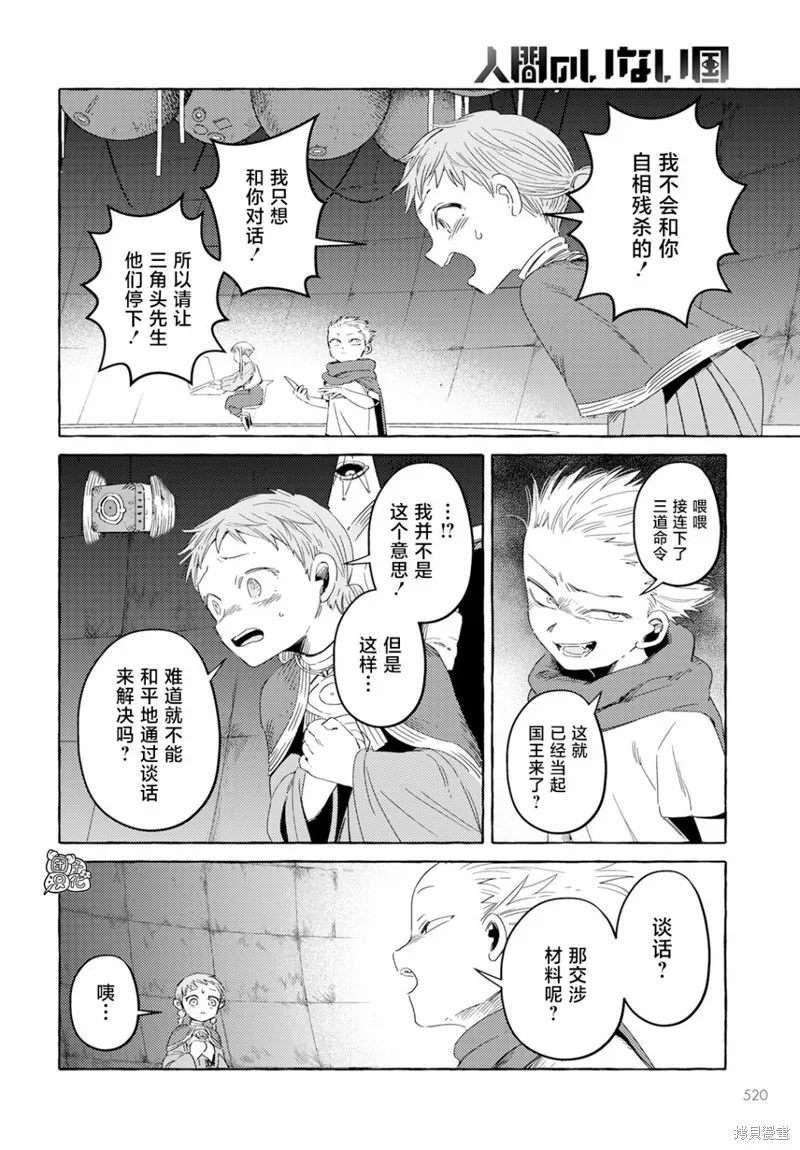無人之國,第33话,第6张