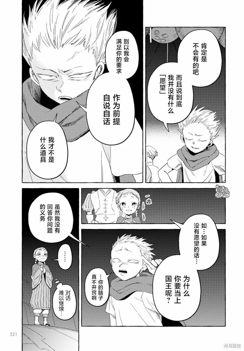 無人之國,第33话,第7张