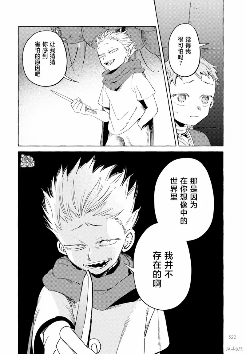 無人之國,第33话,第8张