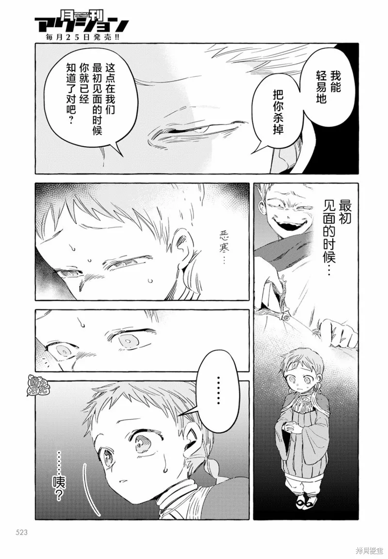 無人之國,第33话,第9张