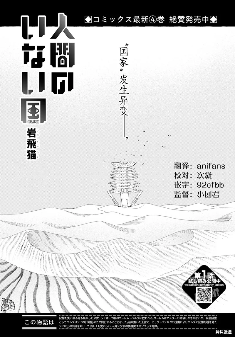 無人之國,第29话,第1张