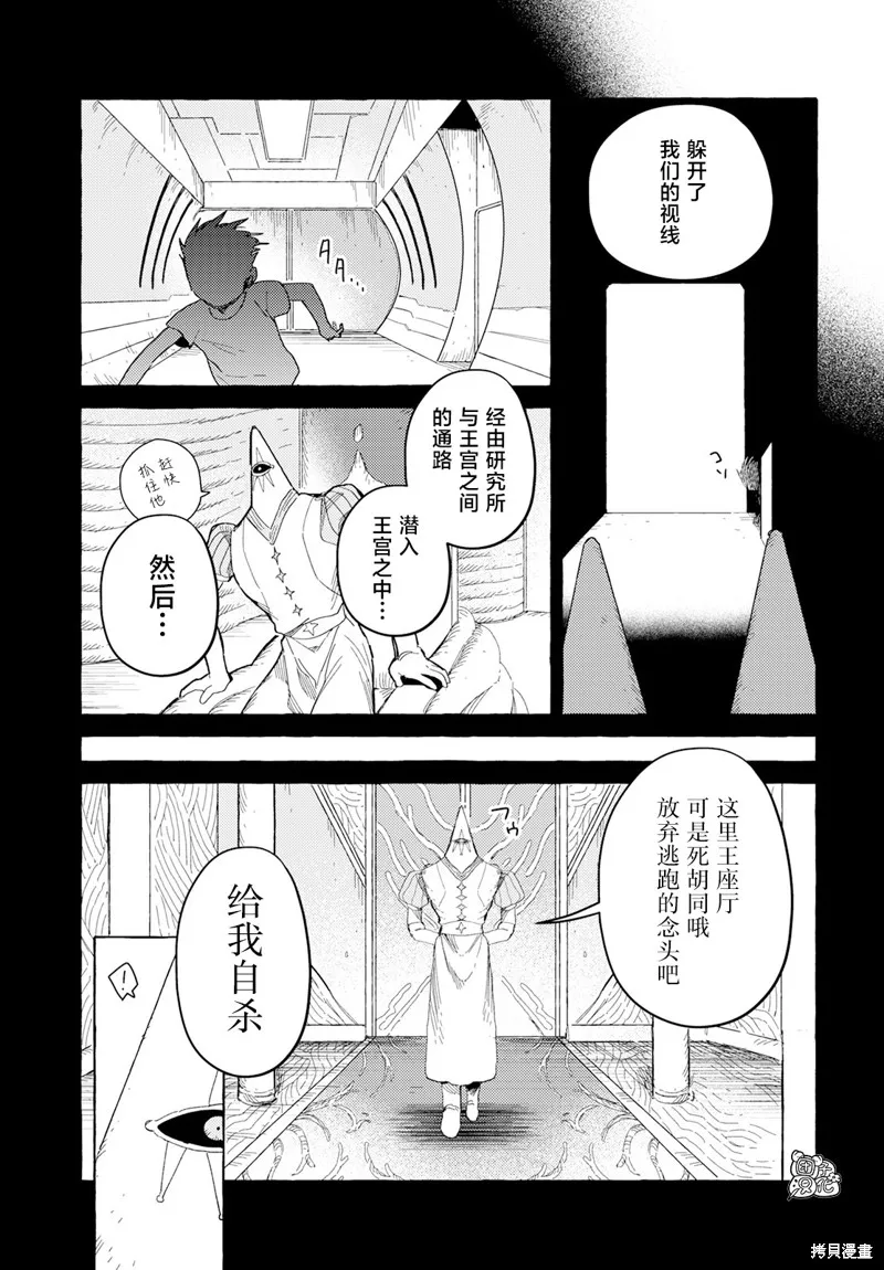 無人之國,第29话,第10张