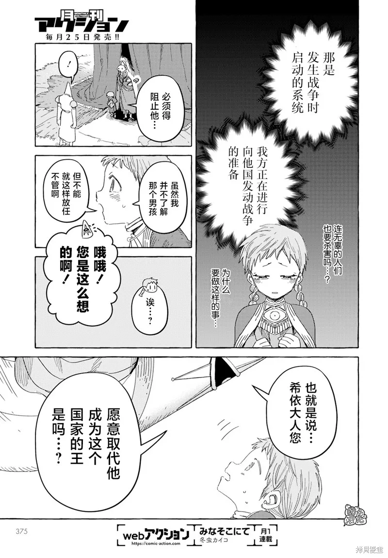 無人之國,第29话,第14张