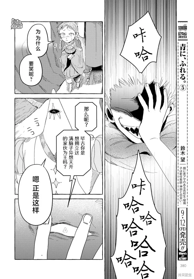無人之國,第29话,第19张