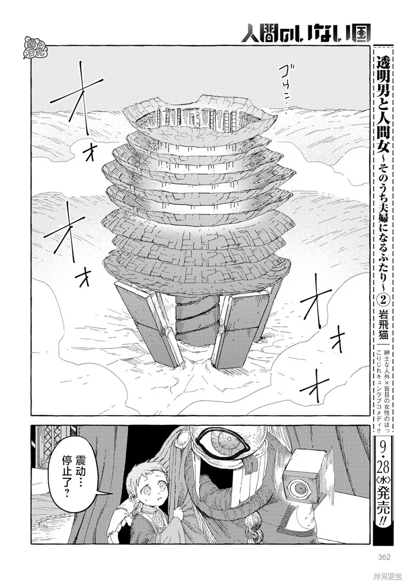 無人之國,第29话,第2张