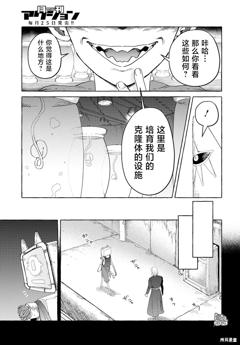 無人之國,第29话,第20张