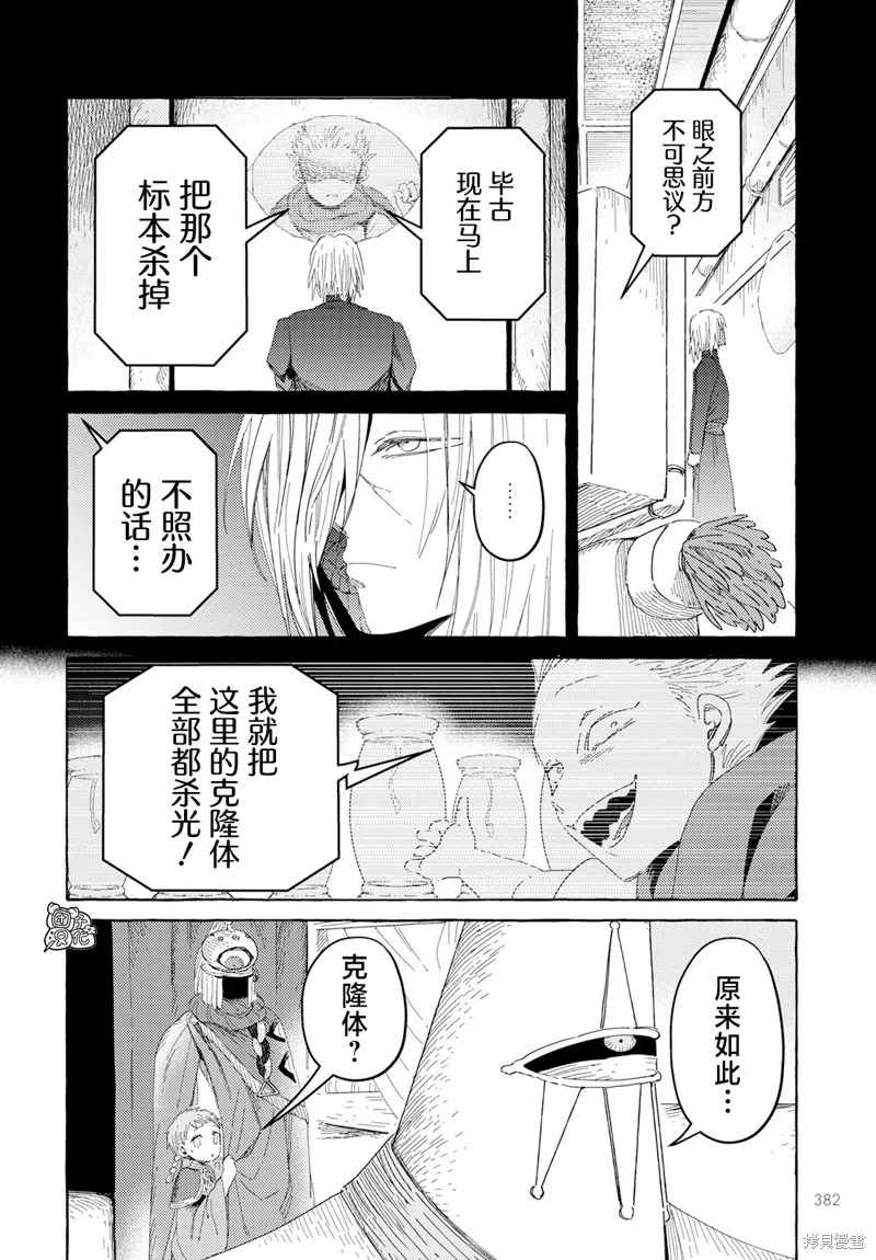 無人之國,第29话,第21张
