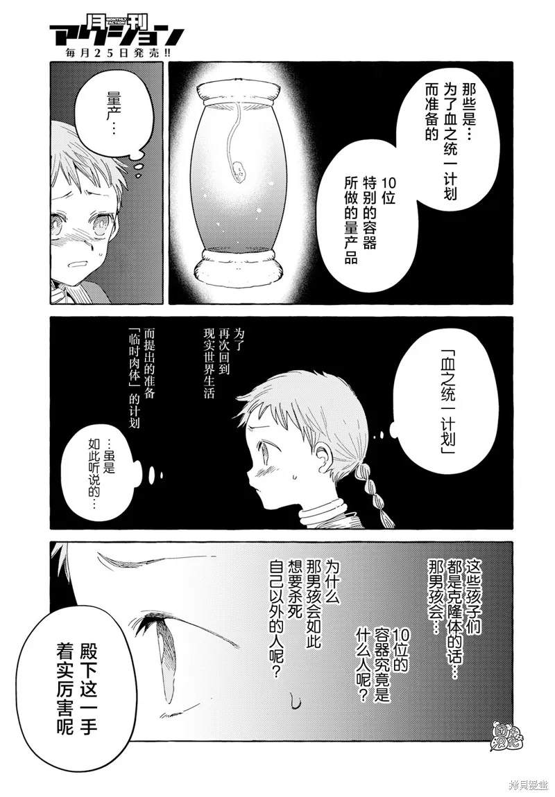 無人之國,第29话,第22张