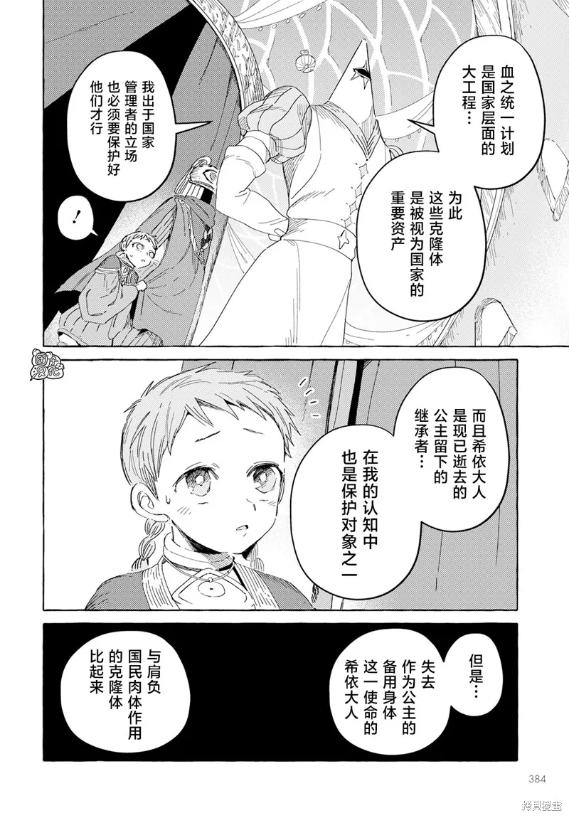 無人之國,第29话,第23张