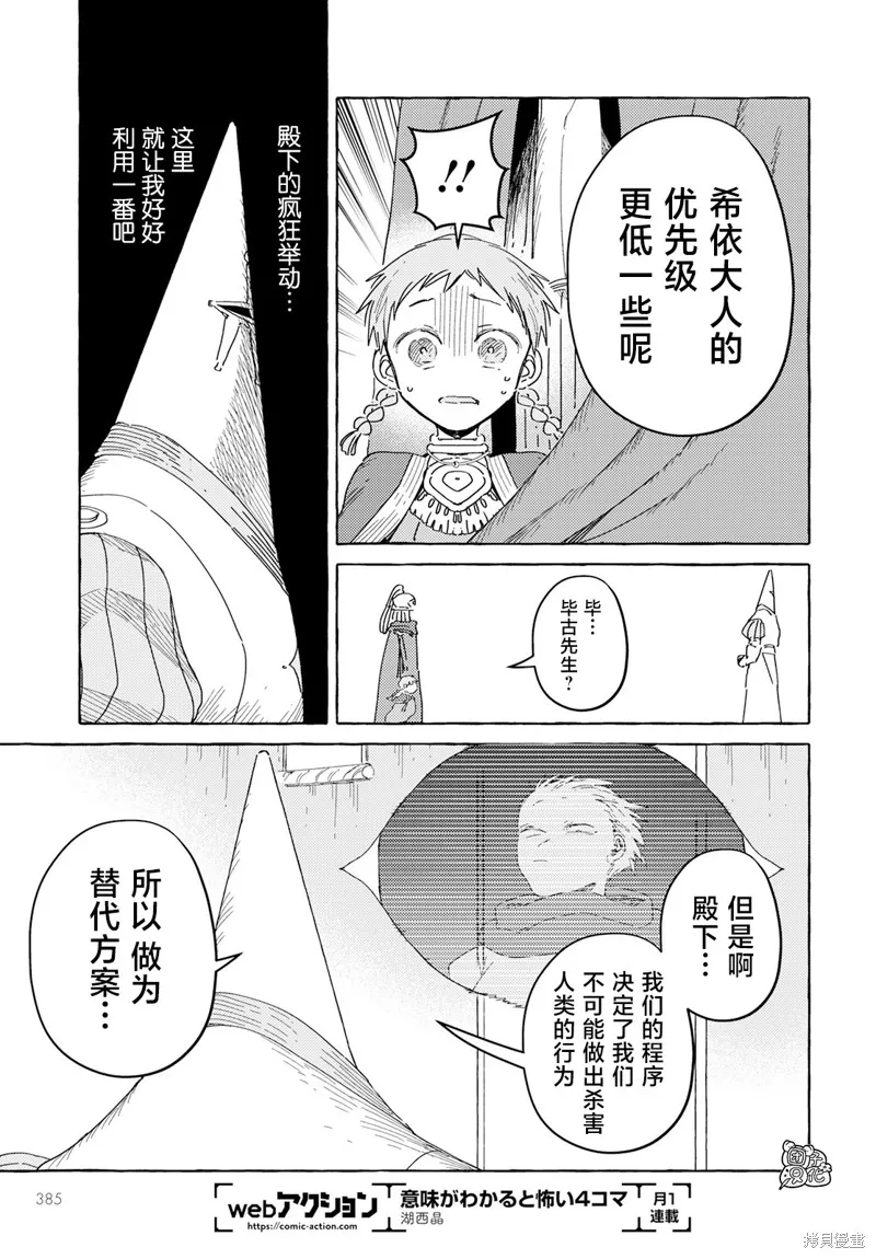 無人之國,第29话,第24张
