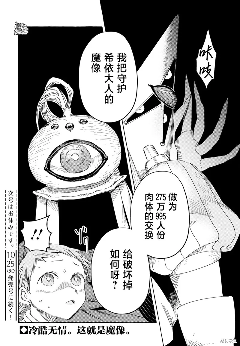 無人之國,第29话,第25张