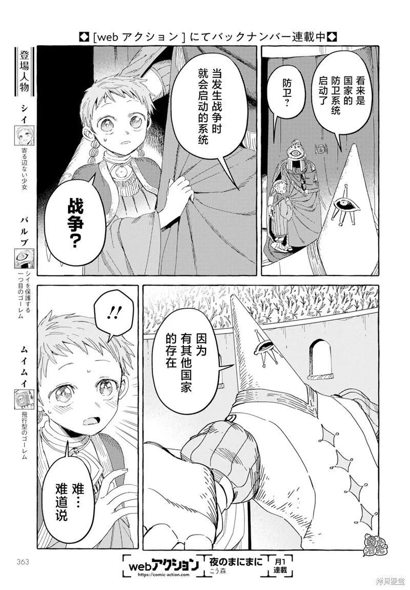 無人之國,第29话,第3张