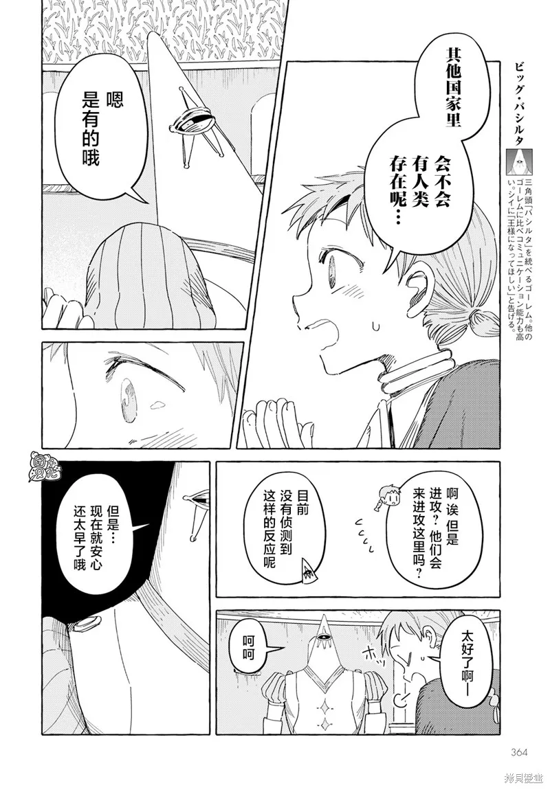 無人之國,第29话,第4张