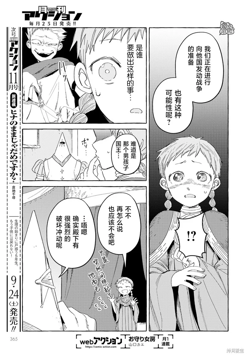 無人之國,第29话,第5张