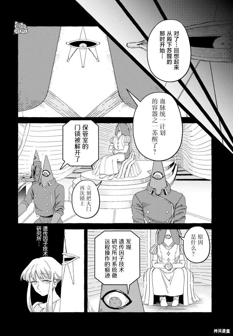 無人之國,第29话,第6张