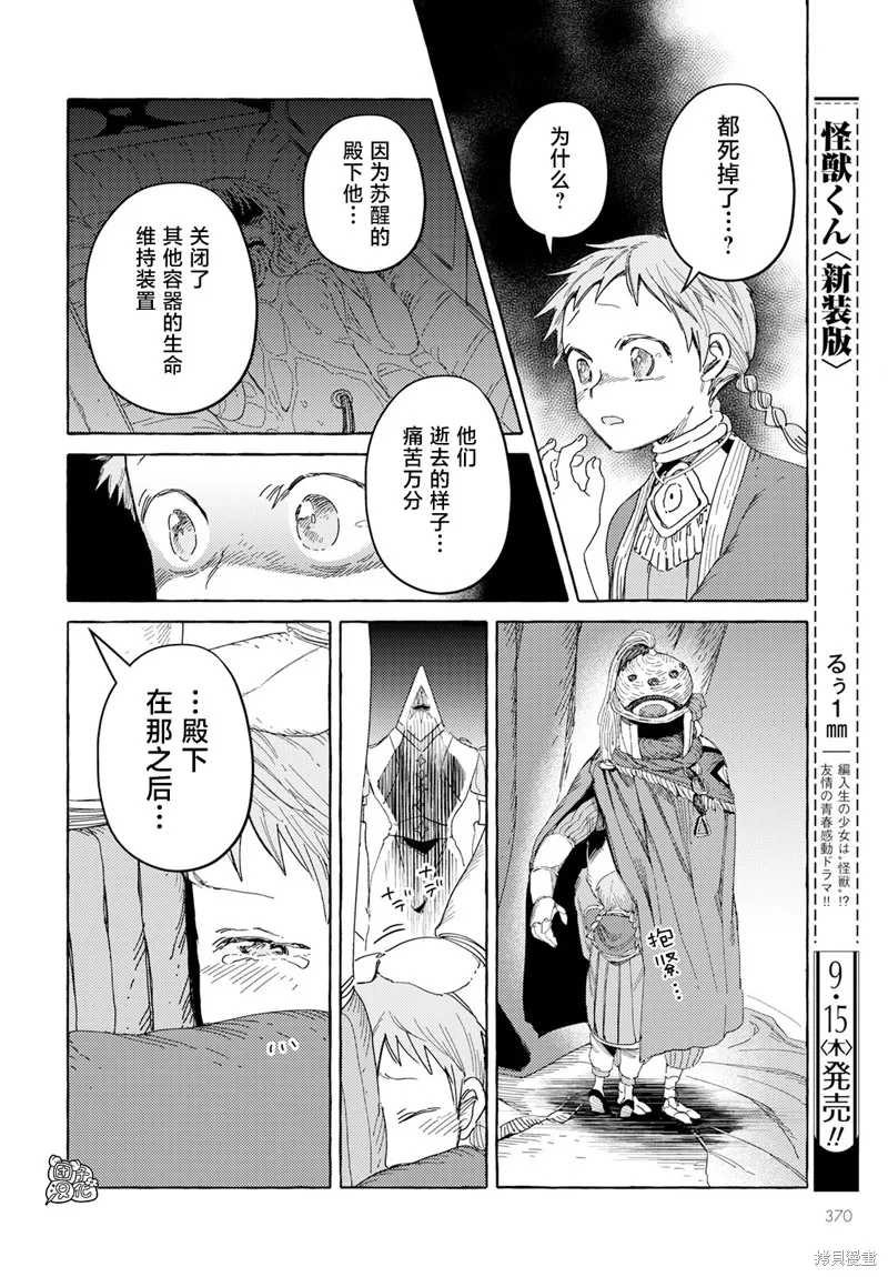 無人之國,第29话,第9张