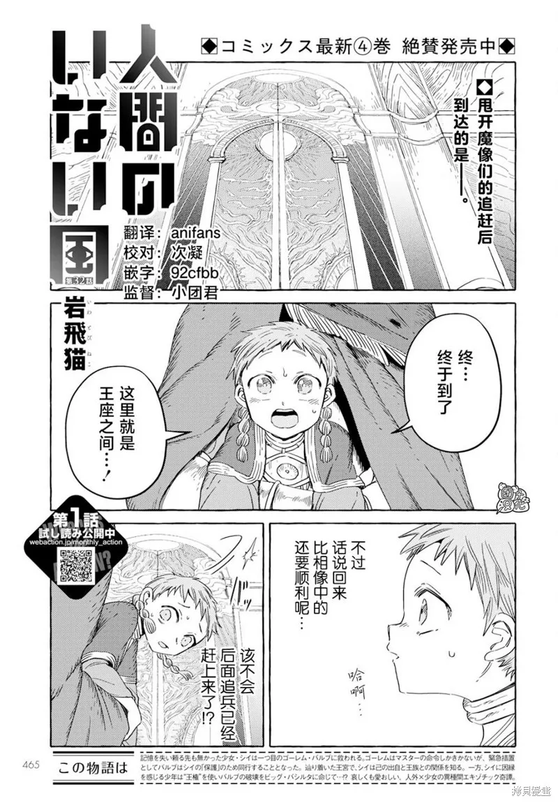 無人之國,第32话,第1张