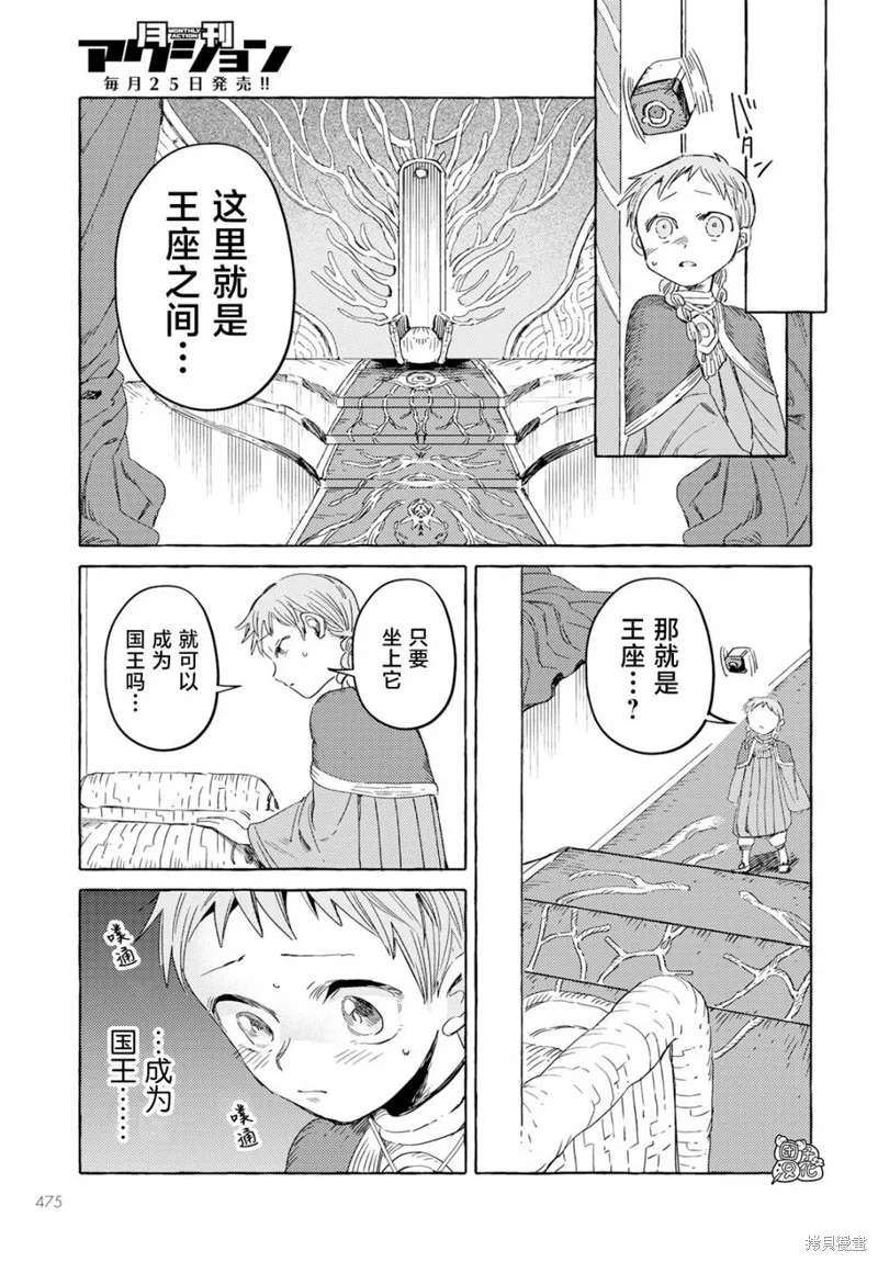 無人之國,第32话,第10张