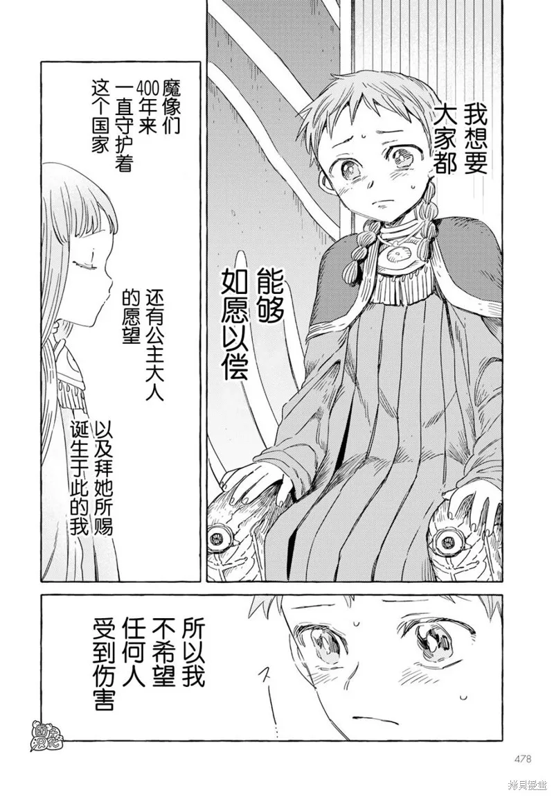 無人之國,第32话,第13张