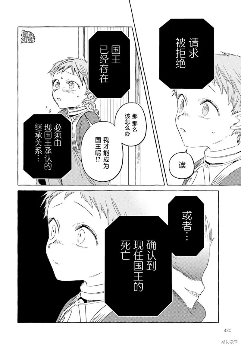 無人之國,第32话,第15张