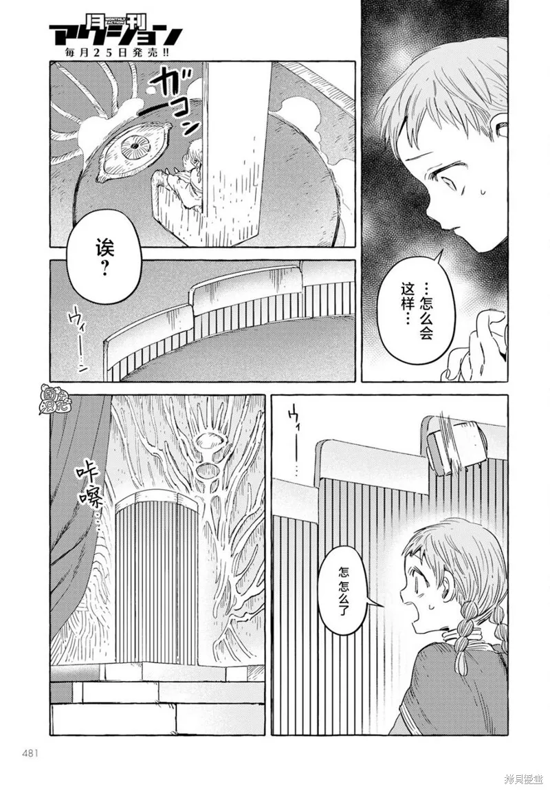 無人之國,第32话,第16张