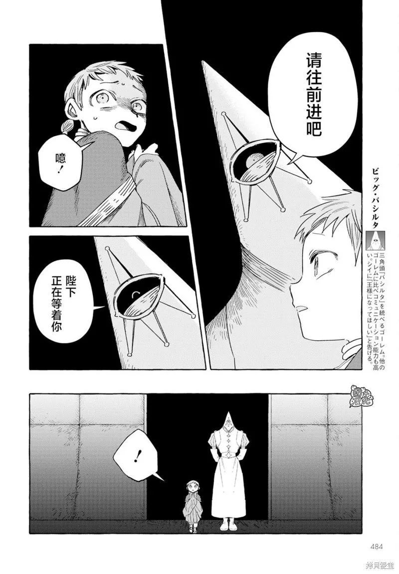 無人之國,第32话,第19张