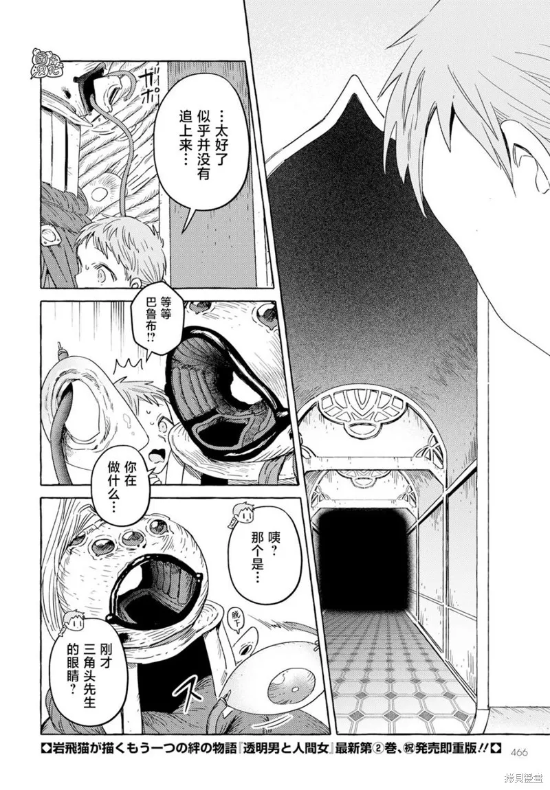 無人之國,第32话,第2张
