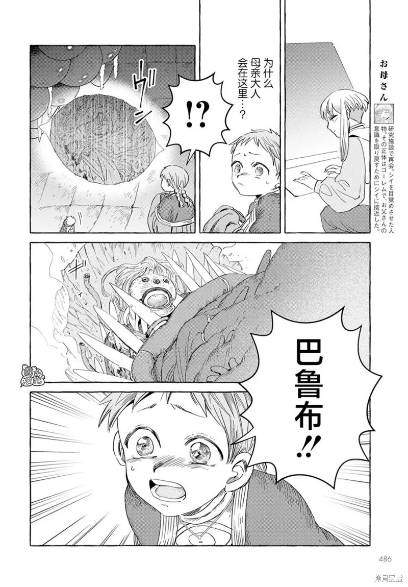 無人之國,第32话,第21张