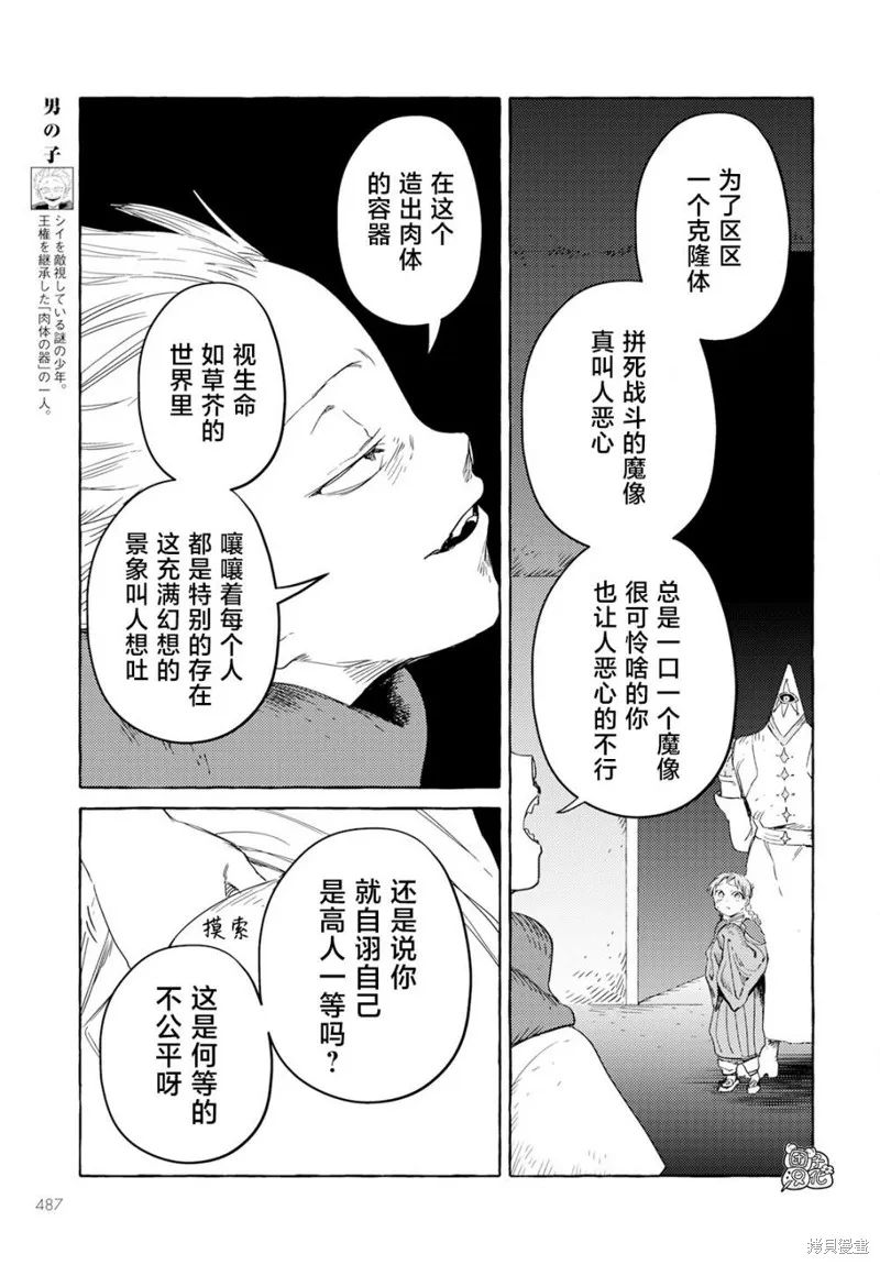 無人之國,第32话,第22张