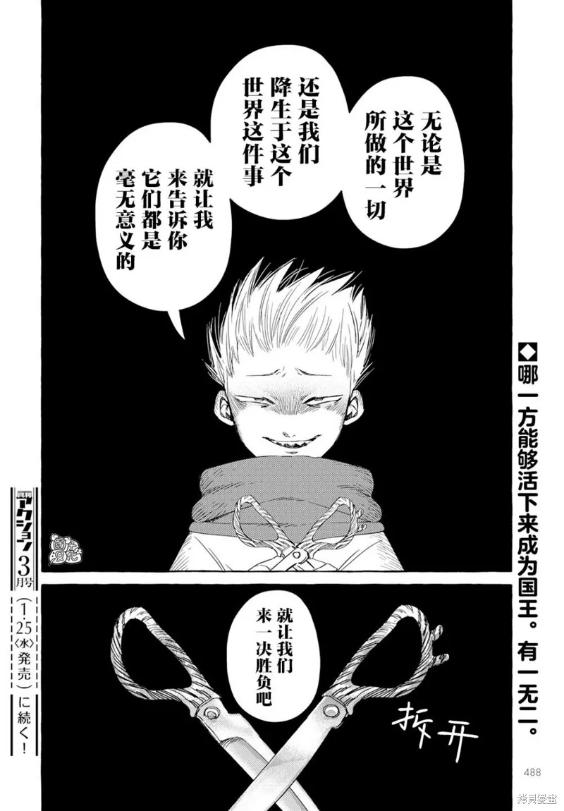 無人之國,第32话,第23张