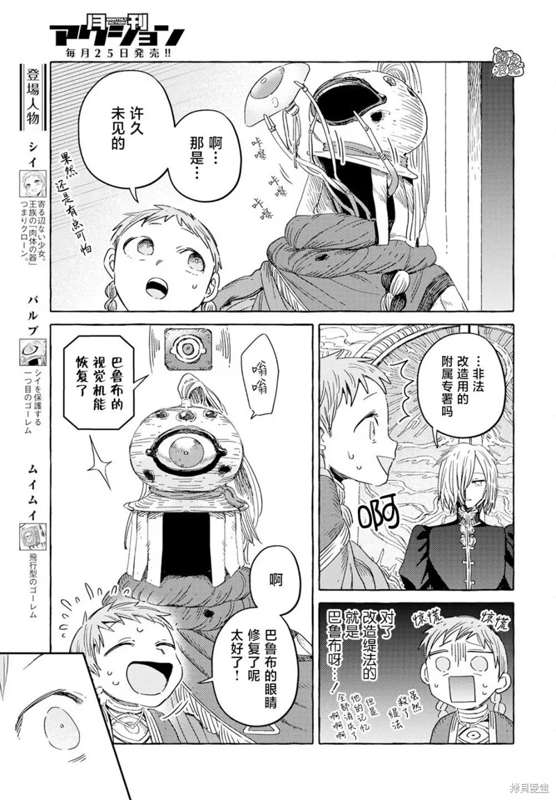 無人之國,第32话,第3张