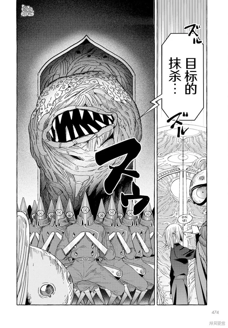 無人之國,第32话,第9张