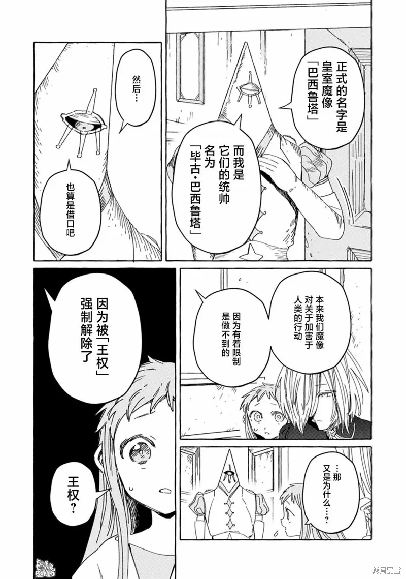 無人之國,第20话,第15张