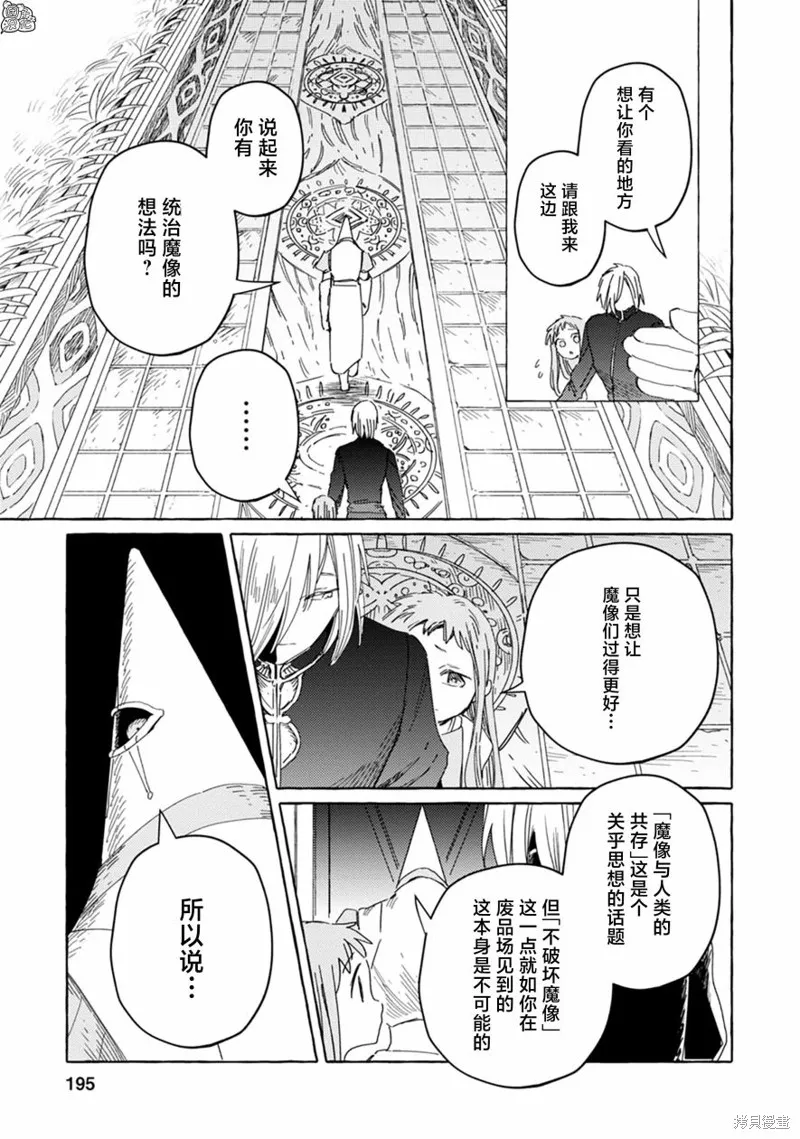 無人之國,第20话,第19张
