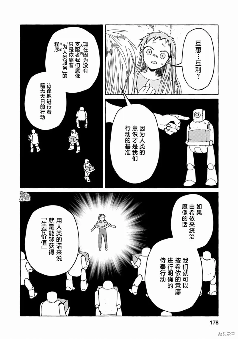 無人之國,第20话,第2张