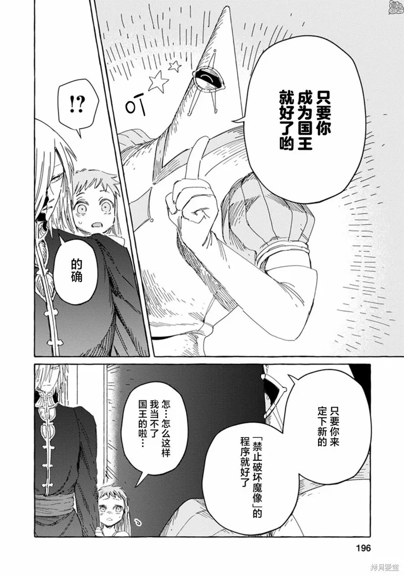 無人之國,第20话,第20张