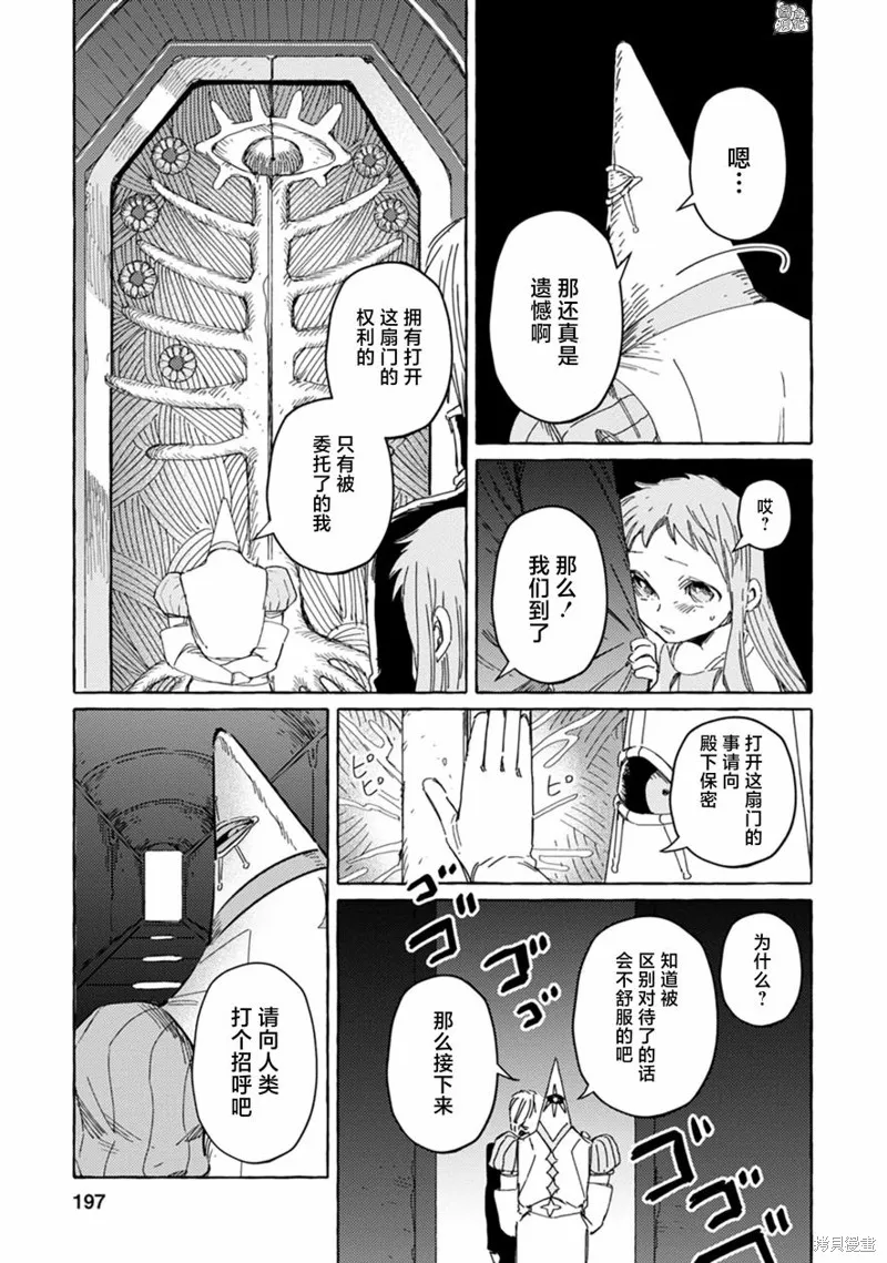 無人之國,第20话,第21张