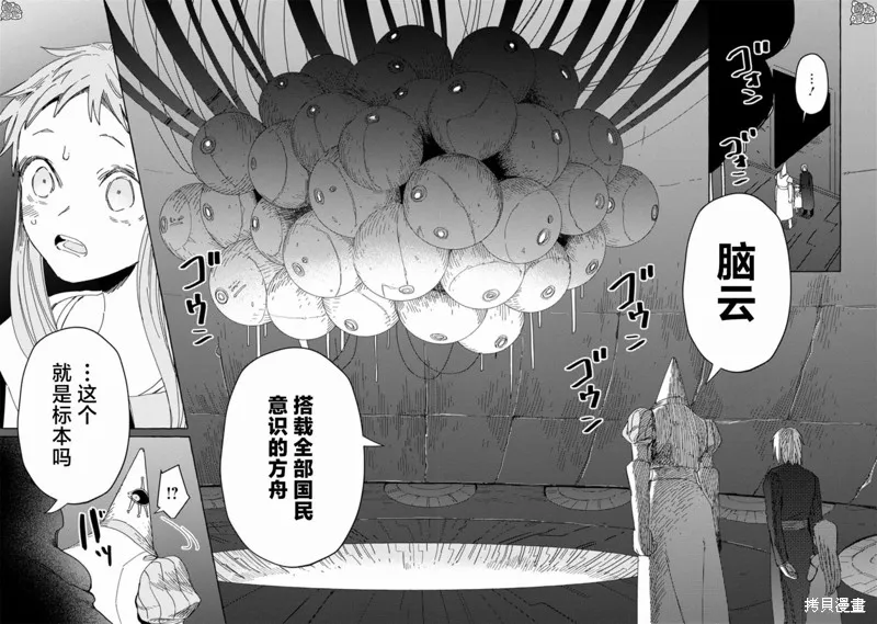 無人之國,第20话,第22张