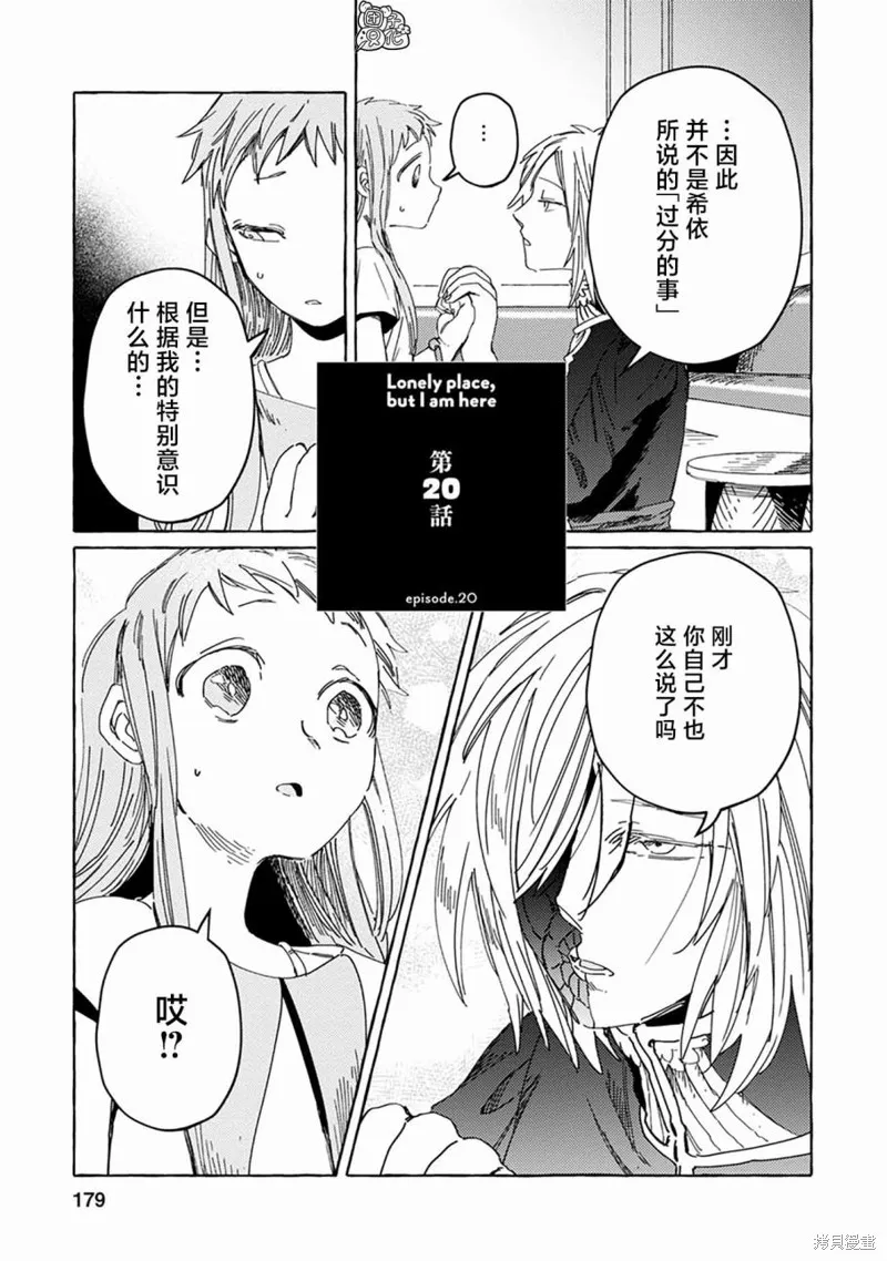 無人之國,第20话,第3张