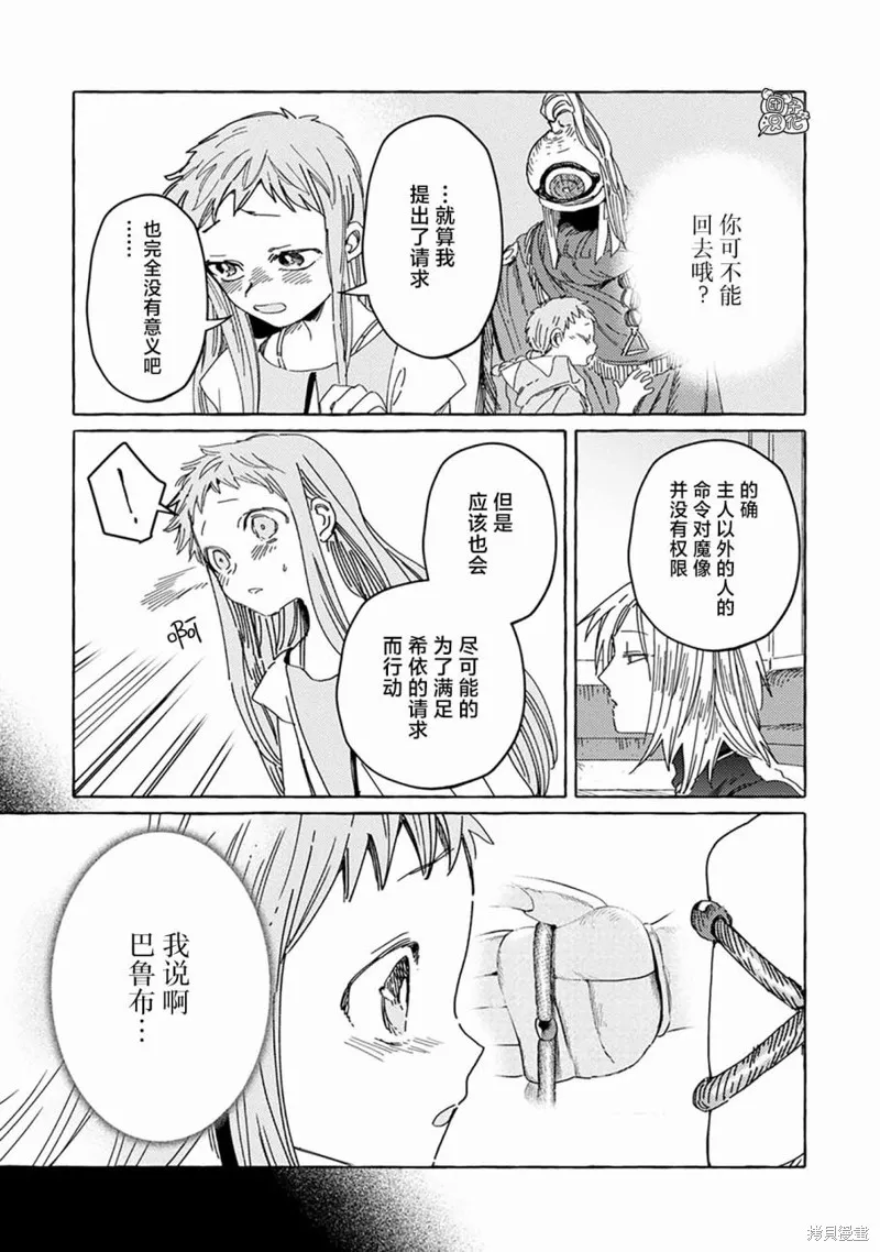 無人之國,第20话,第5张