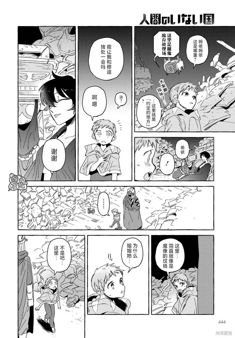 無人之國,第12话,第10张