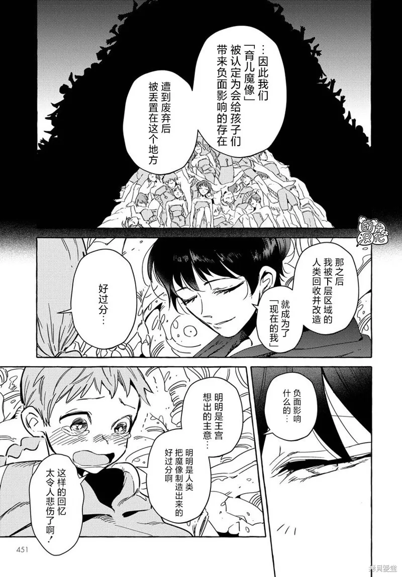 無人之國,第12话,第17张